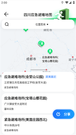 四川应急避难所地图2023安卓最新版下载