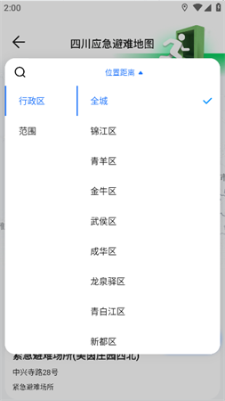 四川应急避难所地图2023安卓最新版下载