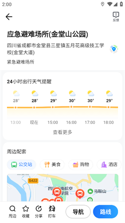 四川应急避难所地图2023安卓最新版下载