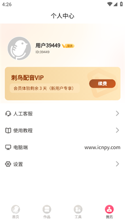 刺鸟配音2025官方安卓版下载1