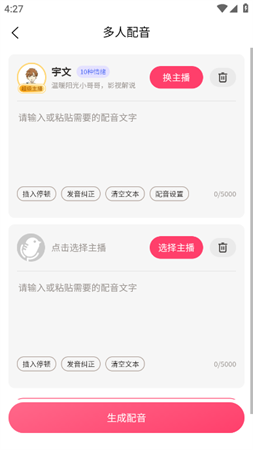 刺鸟配音2025官方安卓版下载4