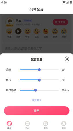 刺鸟配音2025官方安卓版下载2