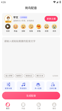 刺鸟配音2025官方安卓版下载