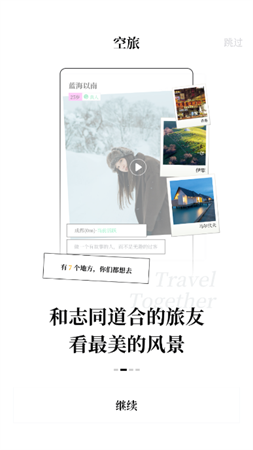 空旅app官方最新版下载2