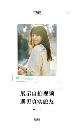 空旅app官方最新版下载1