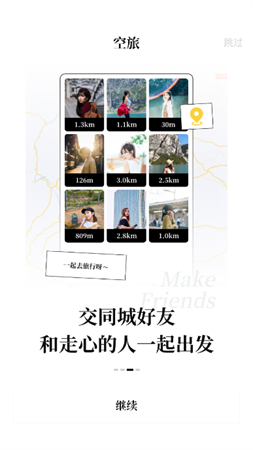 空旅app官方最新版下载3