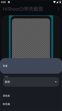 HiShoot2i带壳截图汉化版下载