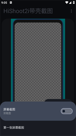 HiShoot2i带壳截图汉化版下载1