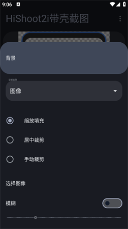 HiShoot2i带壳截图汉化版下载4