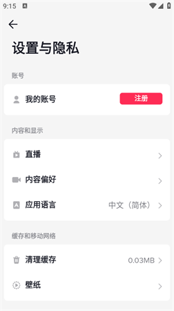 抖音海外版去广告解锁多语言版下载3