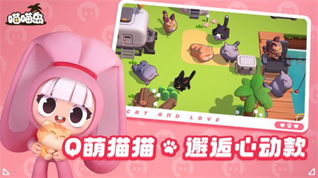 喵喵岛2025精英测试版下载4