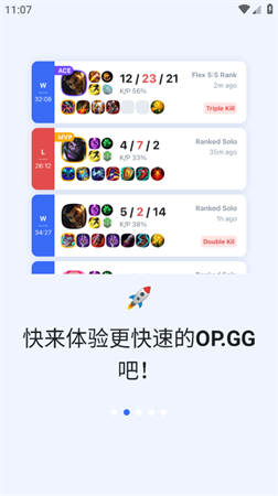 opgg英雄数据2025官方最新版下载2