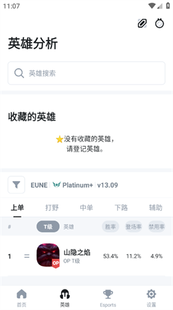 opgg英雄数据2025官方最新版下载