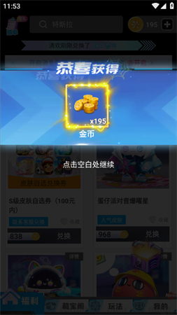 我要赢皮肤app官方版下载4