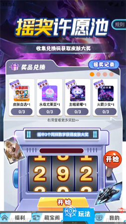 我要赢皮肤app官方版下载