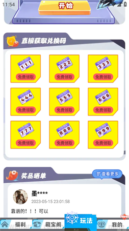 我要赢皮肤app官方版下载