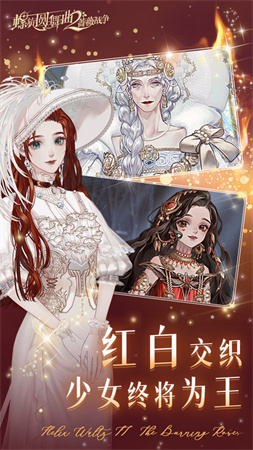 螺旋圆舞曲2-蔷薇战争官方正版公测下载4