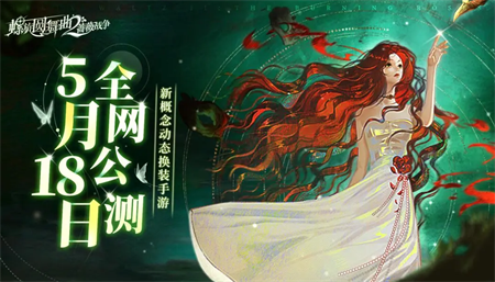 螺旋圆舞曲2-蔷薇战争官方正版公测下载