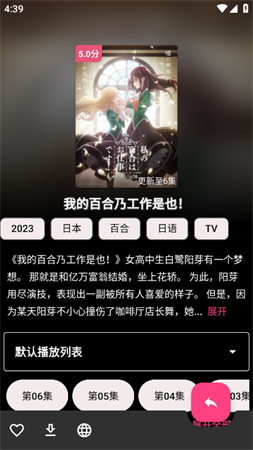 地下偶像sana樱花动漫2025未删减版下载