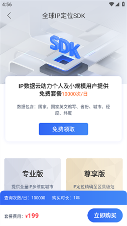 IP数据云2025官方版下载3