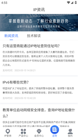 IP数据云2025官方版下载1