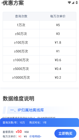 IP数据云2025官方版下载4
