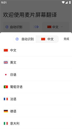 麦片屏幕翻译安卓最新版下载4