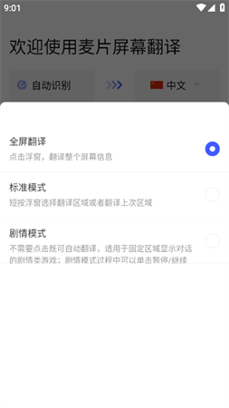 麦片屏幕翻译安卓最新版下载3