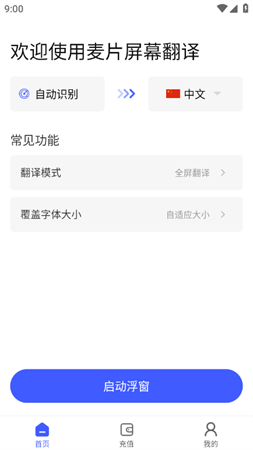 麦片屏幕翻译安卓最新版下载