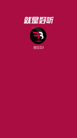 宝贝dj音乐网dj舞曲2025最新免费版下载4