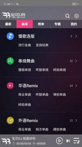 宝贝dj音乐网dj舞曲2025最新免费版下载2