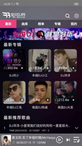 宝贝dj音乐网dj舞曲2025最新免费版下载3