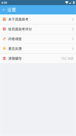 2026高考闪电估分系统安卓版下载3