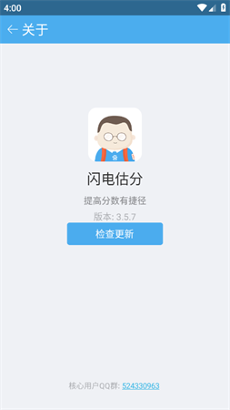 2026高考闪电估分系统安卓版下载4