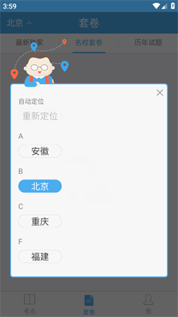 2026高考闪电估分系统安卓版下载1