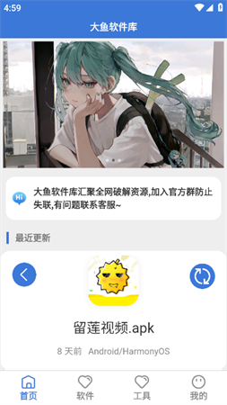大鱼软件库2025官方版最新下载4