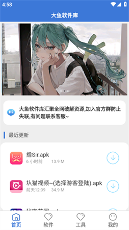 大鱼软件库2025官方版最新下载