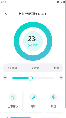 冬夏空调遥控器安卓手机版下载3