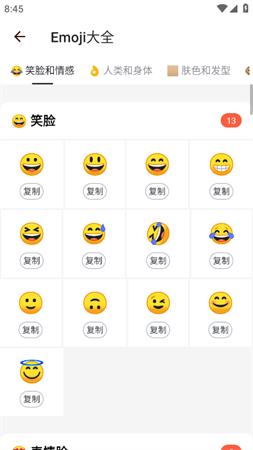 逗情逗趣Emoji表情合成器下载1