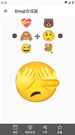 逗情逗趣Emoji表情合成器下载4