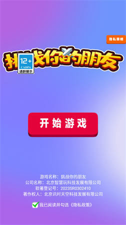 挑战你的朋友陀螺合并游戏下载