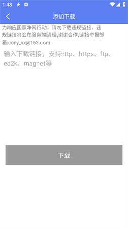 闪电下载无限制解锁版下载2