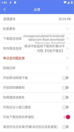 闪电下载无限制解锁版下载1