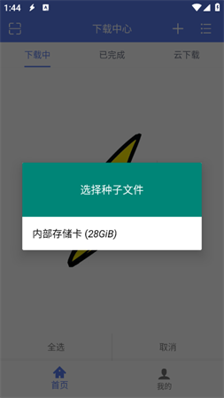 闪电下载无限制解锁版下载4