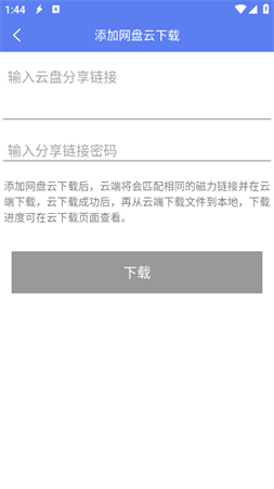 闪电下载无限制解锁版下载3