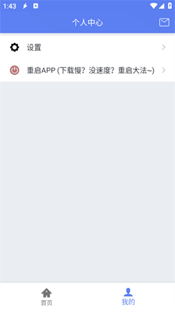 闪电下载无限制解锁版下载