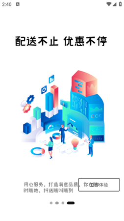 抖送众包骑士app安卓版下载4