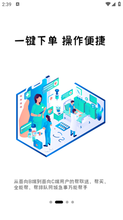 抖送众包骑士app安卓版下载3