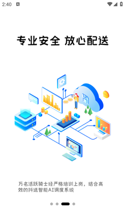 抖送众包骑士app安卓版下载1