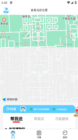 抖送众包骑士app安卓版下载